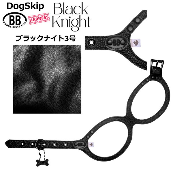 バディーベルト ハーネス 3号 ブラックナイト Black Knight 小型犬 ペット レザー 本革 BUDDYBELT バディベルト 犬用 胴輪 リングハーネス メガネハーネス ボディベルト バディーベルト正規輸…