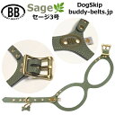 バディーベルト ハーネス 3号 セージ Sage 小型犬 ペット レザー 本革 BUDDYBELT バディベルト 犬用 胴輪 リングハーネス メガネハーネス ボディベルト バディーベルト正規輸入代理店 首輪 犬の首や気管に優しい究極のハーネス 卸販売(4)