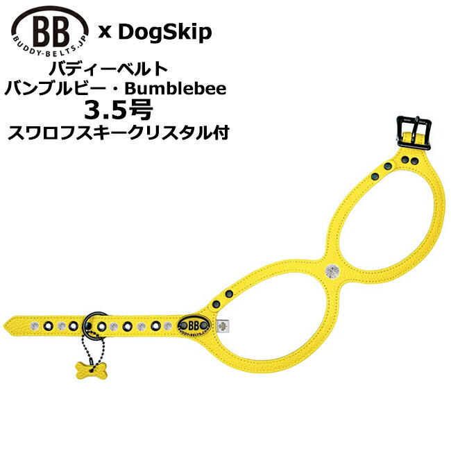 樂天商城 - バディーベルト ハーネス 3.5号 バンブルビー スワロフスキークリスタル付 Bumblebee 小型犬 中型犬 ペット レザー 本革 BUDDYBELT バディベルト 犬用 胴輪 リングハーネス メガネハーネス ボディベルト バディーベルト正規輸入代理店 犬の首や気管に優しい究極のハーネス