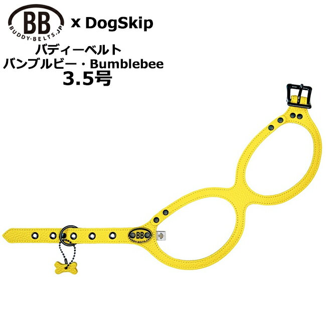 Rakuten - バディーベルト ハーネス 3.5号 バンブルビー Bumblebee 小型犬 中型犬 ペット レザー 本革 BUDDYBELT バディベルト 犬用 胴輪 リングハーネス メガネハーネス ボディベルト バディーベルト正規輸入代理店 首輪 犬の首や気管に優しい究極のハーネス 卸販売