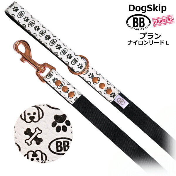 BBナイロンリードLサイズ ブラン Blanc バディベルト BUDDYBELT バディーベルト犬 犬用 ペット ドッグ リード バディーベルト正規輸入..