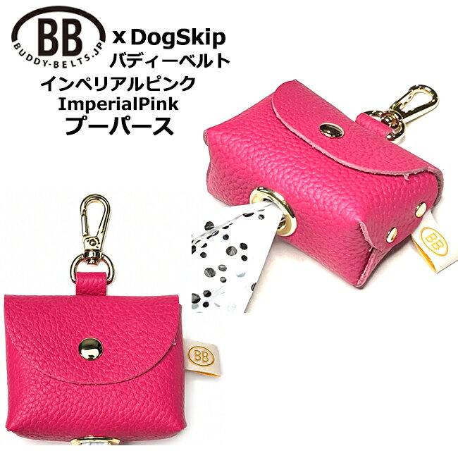 BBバディーベルト プーパース インペリアルピンク Imperial Pink 小型犬 中型犬 ペット レザー 本革 BUDDYBELT バディベルト 犬用 バディーベルト正規輸入代理店 首輪
