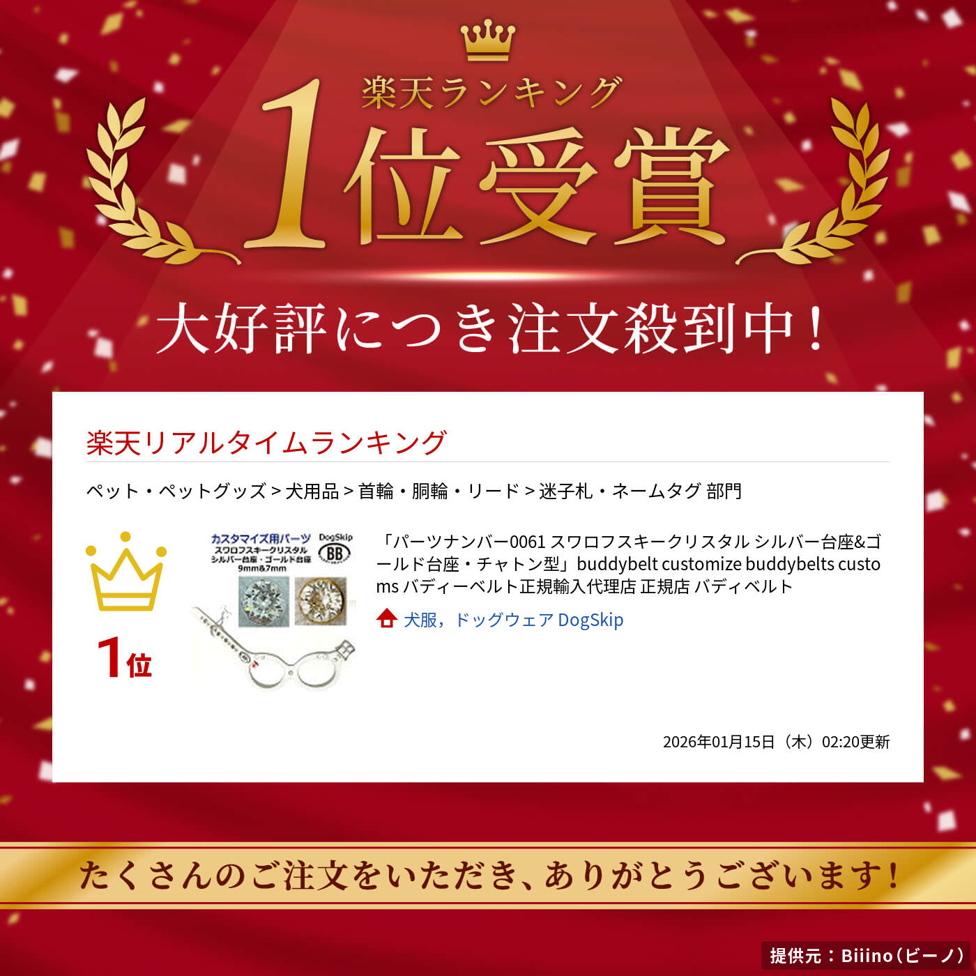 「パーツナンバー0061 スワロフスキークリスタル シルバー台座&ゴールド台座・チャ...