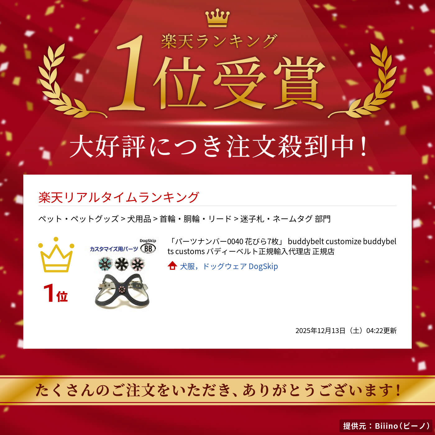 「パーツナンバー0040 花びら7枚」 buddybelt customize buddybelts customs バデ...