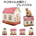 ペーパープレイハウス シェルビル CHEREVILLE CATSPIA キャッツピア cpac-hu100 ネコ 猫 猫用 服 ペット キャット 猫用品