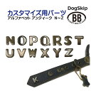 「パーツナンバー0037 アルファベットアンティーク N〜Z」 buddybelt customize buddybelts customs バディーベルト正規輸入代理店 正規店