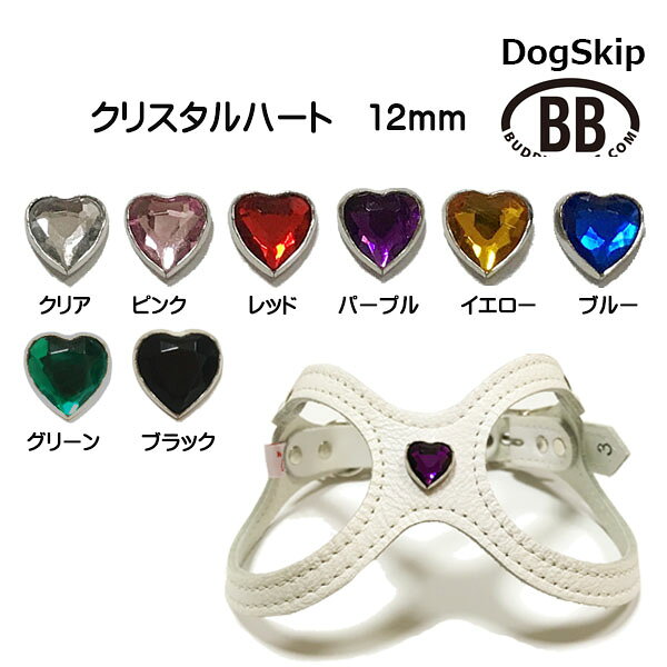「パーツナンバー0012 ダイヤカットハート・12mm」 buddybelt customize buddybelt...