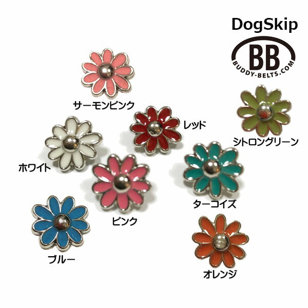 「パーツナンバー0007 花びら9枚」 花 フラワー buddybelt customize buddybelts customs バディーベルト正規輸入代理店 正規店 h