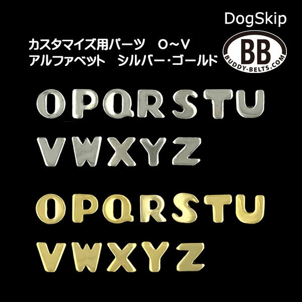 「パーツナンバー0004 アルファベット O〜Z」 buddybelt customize buddybelts customs バディーベルト正規輸入代理店 正規店