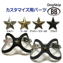 「パーツナンバー0018 星 スター17mm」buddybelt customize buddybelts customs バディーベルト正規輸入代理店 正規店 m