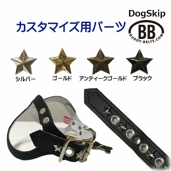 「パーツナンバー0019 星 スター10mm」 buddybelt customize buddybelts customs バディーベルト正規輸入代理店 正規店