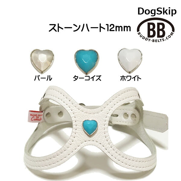 「パーツナンバー0043 ストーンハート 12mm」 buddybelt customize buddybelts cus...
