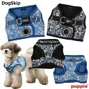 シンシアハーネスB:S,M,L,XLサイズ CYNTHIA HARNESS B 犬 パピア PUPPIA パピア ペット ドッグ ベスト 胴輪 犬 犬ハーネス 犬用ハーネス 胴輪 布製 軽量 散歩 ベストハーネス ドッグハーネス 犬 服 いぬ 小型犬 中型犬(4)