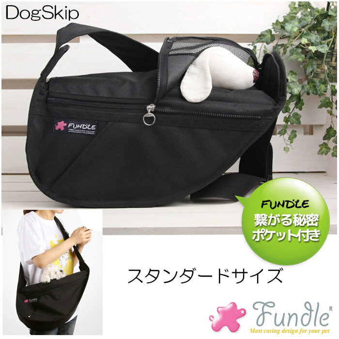 ペットスリング 犬用 猫用 ファンドルペットスリング ブラック スタンダードサイズ fundle standard size キャリーバッグ 小型犬 犬 ドッグ