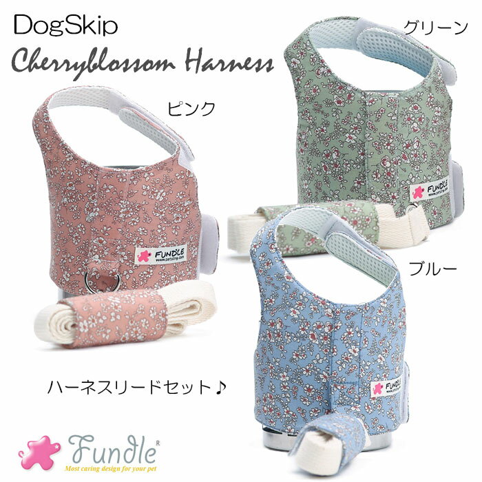 犬用 猫用 ファンドルハーネス&リードセット 胴輪 チェリーブロッサム FUNDLE HARNESS cherryblossom