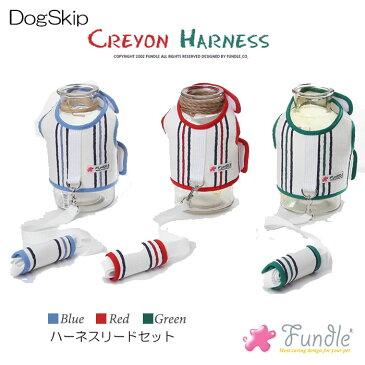 犬用 猫用 ファンドルハーネス&リードセット 胴輪 クレヨン 小型犬 FUNDLE HARNESS Crayon