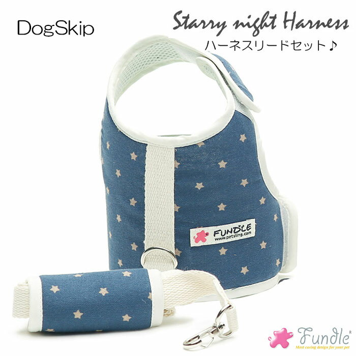 犬用 猫用 ファンドルハーネス&リードセット 胴輪 スターリーナイト FUNDLE HARNESS Starrynight 小型犬 犬 ドッグ