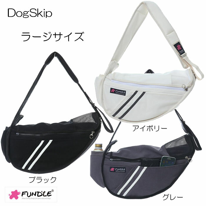 犬用 猫用 ファンドルペットスリング ランニングファンドル Running FUNDLE ラージサイズ fundle large size キャリーバッグ 小型犬