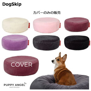 カバーのみクッション無し / SSOOOK コットンベロアクッションカバー(カバーのみ) Lサイズ パピーエンジェル 犬 Puppy Angel SSOOOK Cotton Velour Cushion Cover (Only Cover)