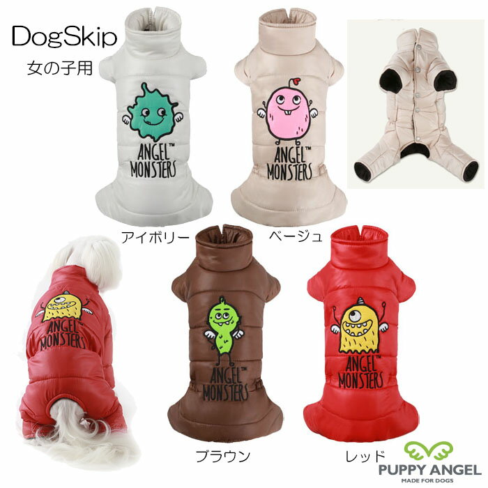 犬用 PAモンスターパデッドオーバーオール女の子用：S,SM,M,ML,L,XLサイズ Puppy Angel Angel Monster Padding Overalls For Girls パピーエンジェル ダウン ペット ドッグ 洋服