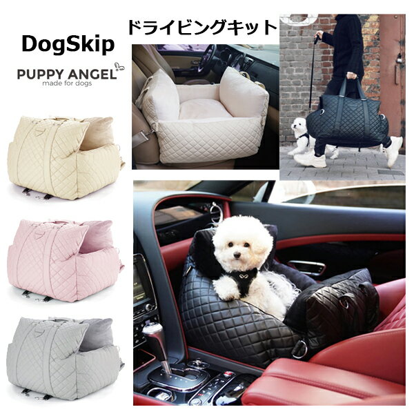 犬用 PAアンジョーネニュードッグカーシート ドライビングキット Sサイズ パピーエンジェル ベッド カドラー 車用 車載 小型犬 犬 Puppy Angel(R) ANGIONE(TM) New Dog Car Seat (Dog Driving Kit)
