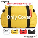 p ԗp ԍځypJo[݂̂̔̔zPA}KWIybg[hbOJ[xbhV[g STCY ps[GWF  Puppy Angel(R) MAGAGIO&#226;&#8222;&#162; Dog Car Seat Cover ( Only Cover )