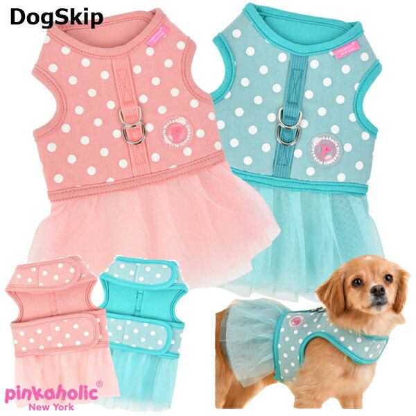 犬用 胴輪 イダピンカハーネス：S,M,Lサイズ IDA PINKA HARNESS 小型犬 犬 PINKAHOLIC NEW YORK ピンカホリック ニューヨーク ペット ..