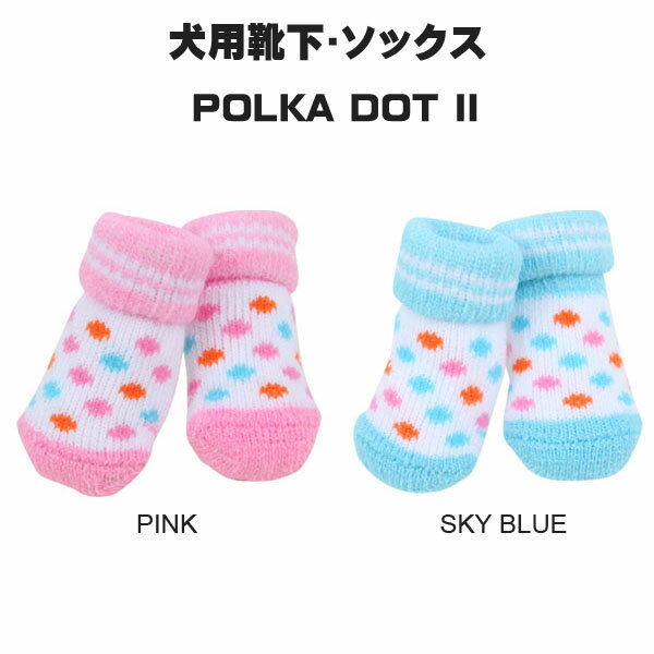 ポルカドットNO.2ソックス 犬用靴下 ：S,M,Lサイズ POLKA DOT II PUPPIA パピア paoc-so1269 犬 犬用 ペット ドッグ 1