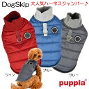 犬用 洋服 胴輪 ワグナーハーネスジャンパー：XLサイズ 小型犬 犬 PUPPIA パピア ペット ドッグ