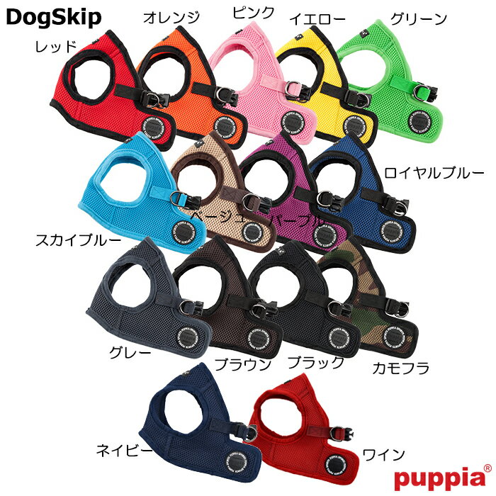 【メール便送料無料】PUPPIA パピア ソフトベストハーネス XS,S,M,Lサイズ 小型犬 ペット 犬 ハーネス 胴輪 ドッグ 犬用 メッシュ ベスト型 ソフトハーネス ベストハーネス