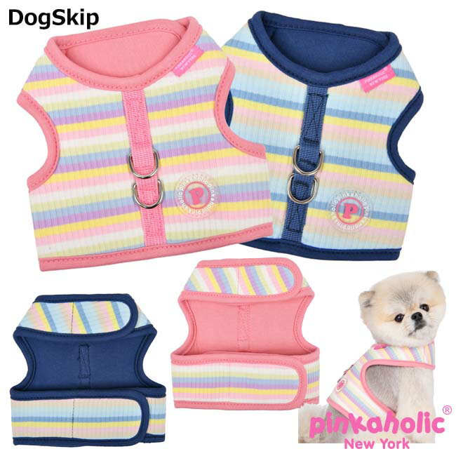 犬用 胴輪 マイレピンカハーネス：S,M,Lサイズ MAIRE PINKA HARNESS PINKAHOLIC N.Y. ピンカホリックニューヨーク ペット ドッグ 小型犬