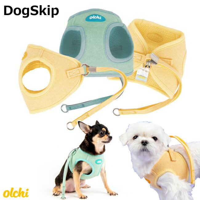 オルチハグハーネス：S,M,Lサイズ OLCHI Hug Harness 胴輪 犬用 オルチ ペット ドッグ