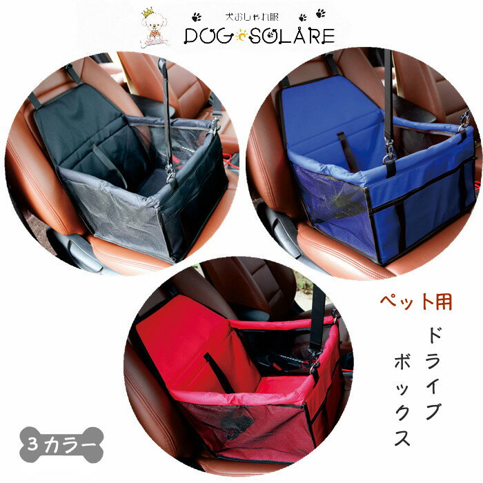 【送料無料 10%off】ペット 犬 猫 犬用 猫用 ペット用 ドライブボックス バッグ キャリーバッグ 便利 お散歩 お出かけ 前掛け アウトドア 飛び出し 防止 抱っこ紐 抱っこひも シンプル コットン おしゃれ 可愛い 棉 折り畳み お洒落 荷物入れ 女の子 男の子 服 犬の服