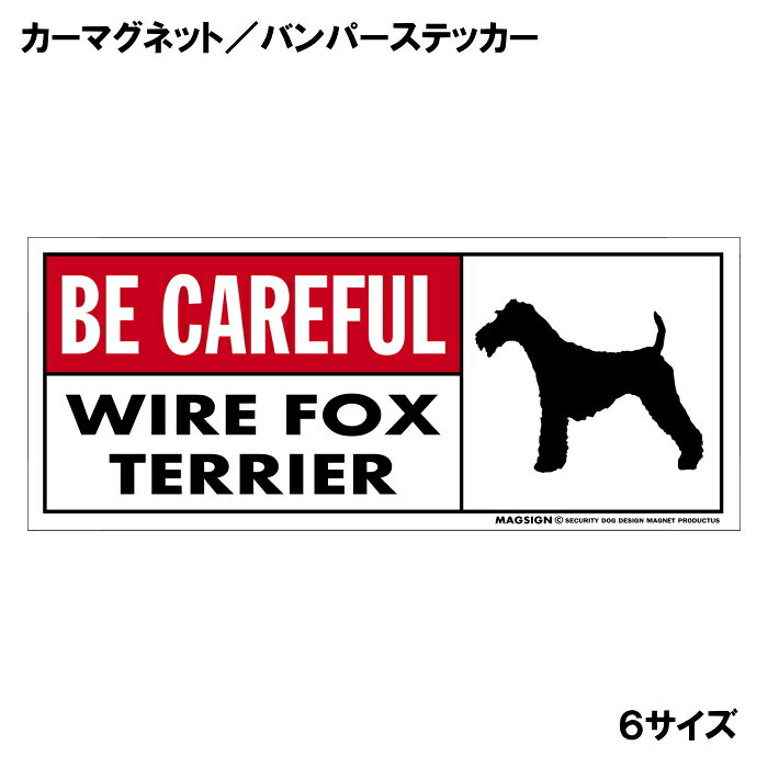 ワイヤーフォックステリア 気を付けて カーマグネット＆バンパーステッカー 英語 B...