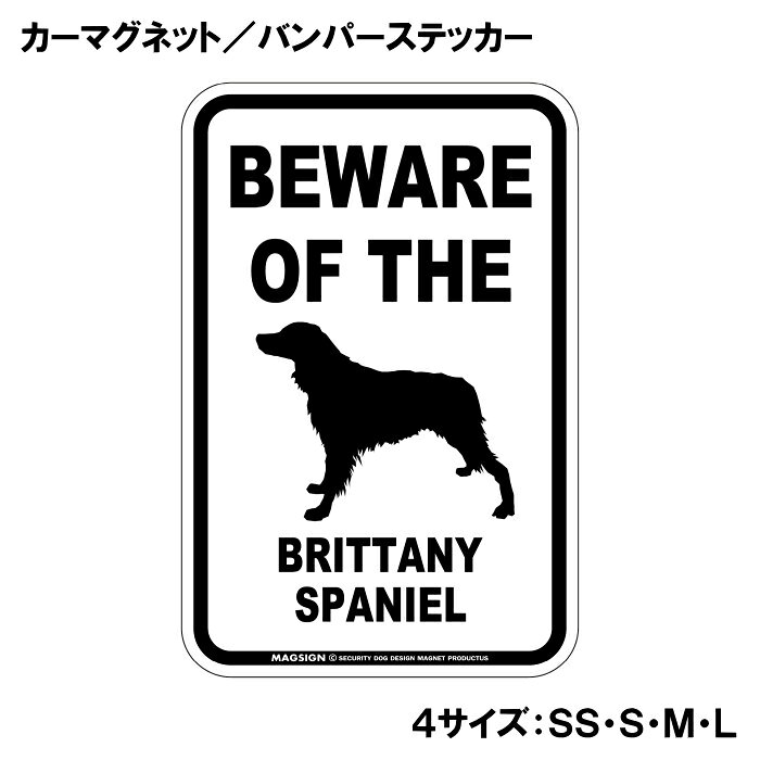 ブリタニースパニエル 注意 カーマグネット＆バンパーステッカー BEWARE OF THE BR...