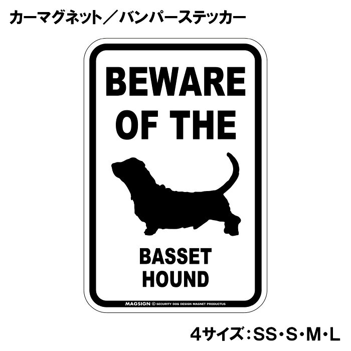 バセットハウンド 注意 カーマグネット＆バンパーステッカー BEWARE OF THE BASSET...
