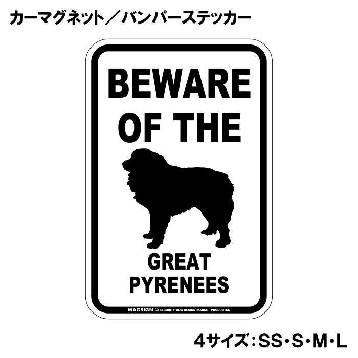グレートピレニーズ 注意 カーマグネット＆バンパーステッカー BEWARE OF THE GREA...