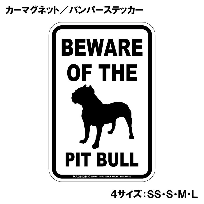 ピットブル 注意 カーマグネット＆バンパーステッカー BEWARE OF THE PIT BULL シ...