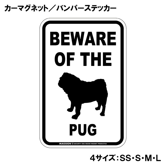 BEWARE OF THE PUG（パグご注意ください）という英文で、冠詞[THE]の使い方がめっちゃカッコいい!アメリカンなカーマグネット＆バンパーステッカー。敢えてシンプルなモノトーンの色遣いに、大きく目立つ英語とイラストで愛犬注意をセンスよくアピールする。 【表面素材】透明なポリエステル(PET)フィルムで覆われ、表面に美しい艶と光沢があります。また、ラミネートコーティングで水分の浸食や紫外線からの色褪せと劣化を防ぎ、摩擦キズに強く、耐水性と耐光性を兼ね揃えています。 【耐久性能】防水性能：5000時間、耐光性能：20000時間。水に強い塗料に丈夫で破れにくいポリエステル(PET)フィルムを使用し、自動車や玄関周辺など屋外で長期間、鮮やかな状態を保ちます。 【強磁力マグネット】裏面全面が強力磁石となり端や角までピッタリくっ付いて、強風下でもはずれにくい、飛び落ちにくいようになっています。マグサイン独自の日本国内製造品で、一般的な同じ厚みの製品と比べて1.5倍から2倍も強い吸着力があり、しっかりと貼り付けられます。 マグネティックサインボードにも！ 丈夫な表面フィルムと割れにくいマグネットベースのため、クギやネジで壁に貼り付けたり、穴をあけてフェンスに結び付けるなどと、一般的なサインプレートのようにお使い頂けます。 【強粘着ステッカー】強い粘着力のステッカーで端や角までしっかりと貼り付けられる。マグサイン独自の日本国内製造品で、ポリエステル(PET)フィルムを使用しているため破れに強く、廉価な海外製品やペーパーベース品と違い、貼ってはがす際のステッカー跡が残りにくくなっています。 目指したのは愛犬家が求めたタフな一枚 屋外で長期間使用できる耐久力を追い求め、高い防水/耐水性と耐光/耐候性を備えました。 英文でスマートにドッグライフを演出する アメリカンなスタイルとセンスを兼ね備え、ご愛犬のアピールや注意喚起にご使用ください。 鮮やかな配色とデザインで視認性を向上 英語をよく知らない小さなお子様やご年配の方に、遠くからでも犬の存在がわかりやすい。 ＜製品のお取扱いについて＞ ステッカーの使い方 ○ガラス・プラスチック・金属製品など、表面がツルツルしている平らな面に適しています。 ×木材・コンクリート・壁紙など、表面がザラザラしている面や球面、汚れている場所へは不向きです。また、貼り直しは不可で、ステッカーにシワや折り目ができます！ ・ステッカーを使用する前に、貼る面のほこり、水分、油などの汚れをよく拭き取ってください。 ・曲面に貼るときはすぐに手をはなさず、はがれないようしっかりと力を加えながら、しばらく押さえ付けてください。 マグネットの使い方 ○自動車のボディや扉、郵便ポストなど磁石が吸着する鉄・スチール素材で、表面がツルツルで平らな面に最適です。 ×磁石がくっつかない自動車ボディなどの金属素材には使用できません！ ・強い日差しで高温状態が続くとマグネットが焼けてしまい、変形や変色、粘着面の剥がれを引き起こす原因となります。 ・雨や雪など濡れたまま永く放置すると隙間から水分が染み込み、白濁や退色といった商品劣化の恐れがあります。 ・同じところに長期間貼ったまま使用すると癒着する恐れがあります、必ず定期的に取り外してお手入れして下さい。 ・曲面や凸凹面でのご使用時は、端や角が浮くと充分な磁力の吸着が得られず、風の影響で飛んでしまう場合があります。 [MAGSIGN] 犬種シリーズのマグネット＆ステッカーはどれも、乗り物や屋外での使用を想定しており、防水性/耐水性と耐光性など愛犬家が求めるタフな品質を備えています。独自の日本国内製造品で品質にもこだわりましたので、安心して様々な場所にお使い下さい。自動車のドアとバンパーや窓ガラス、バイク・オートバイの車体やリアボックス、旅行用のスーツケースやトランク、玄関ドアに郵便ポスト、ガーデンフェンスとゲートといった耐久性が必要な環境下での使用には最適です。 こちらのコーナーは、ドッグサプライドット各店舗で商品をお買い上げ頂きましたお客様のご好意によって、該当商品の愛犬画像を掲載しております。 ドッグサプライドットは、お客様のご家族であるご愛犬との対面できることが、ウェブショップにリアルな実態と実感をともない、仕事に充実をもらえ、ショップ継続23年目の原動力となっていると思っています。そして掲載写真をご覧いただいた訪問者様が、たくさんの愛犬たちを目にして楽しんでいただき、ホッとする一時となれれば最高のコーナーでございます！それでは、とても素敵な愛犬写真を送って下さった皆さまにお礼を伝えるとともに、この先も末永く、犬を愛し続けられる優しい世界への貢献に頑張ります。あなたの愛犬をアピールしながら、周囲に注意を促す素敵なアイテムをご紹介します！「パグ 注意 カーマグネット＆バンパーステッカー」です。この商品は、パグを愛する全ての飼い主に最適なアイテムで、あなたの愛犬の存在を周囲に知ってもらうためのユニークで魅力的な方法です。 このカーマグネットとバンパーステッカーは、シンプルでありながら目を引くデザインを採用しています。「BEWARE OF THE PUG」というインパクトのある英語のメッセージは、愛犬がいることを他のドライバーや歩行者に知らせ、安心して車を運転するための心配りをしています。特にパグはその愛らしい外見だけでなく、友好的で社交的な性格を持っていますが、時には好奇心旺盛な行動をすることもあります。このステッカーを貼ることで、周囲の人々に注意を促し、安全な環境を作る手助けをしてくれます。 この商品は、洗練されたモノトーンのデザインで、多くの車体色とマッチしやすく、どんな車にも自然に馴染むのが特徴です。大きく目立つフォントのメッセージと可愛らしいイラストは、センスよく存在感を引き立て、他のドライバーや目にする人に一瞬で好印象を与えます。目に留まることで、ご近所や友人同士の会話のきっかけにも。あなたの愛犬の自慢をするチャンスです！ さらに、このカーマグネット＆バンパーステッカーは、耐久性と実用性を重視した日本製です。水に強い塗料を使用しているため、雨の日でも安心ですし、ラミネートコーティング加工が施されているため、摩擦やキズにも強いのがポイントです。長期間にわたり、きれいな状態を保ちながら愛犬の存在をアピールできます。 取り付けも簡単で、車のボディに傷を付けることなく、手軽に貼ることができます。必要に応じて取り外しもできるため、一時的に貼り替えたい場合や、別の場所に移動したいときにも便利です。また、車だけでなく、窓ガラスにも貼ることができますので、あなたの愛犬と過ごす空間をさらに素敵に演出できます。 愛犬家としてのアイデンティティを強調しつつ、他の人々に思いやりを示すこのカーマグネット＆バンパーステッカーは、愛犬を持つ家庭の必需品です。これを機に、周囲とのコミュニケーションを楽しみながら、あなたの愛犬を自信を持って紹介してみてはいかがでしょうか。 安全を第一に考え、楽しいドライブをサポートする一品として、ぜひ手に取ってみてください。パグの魅力を存分にアピールできるこの商品が、あなたと愛犬の生活をより豊かにすること間違いなしです。送料無料でお届けいたしますので、ぜひこの機会にお求めください！