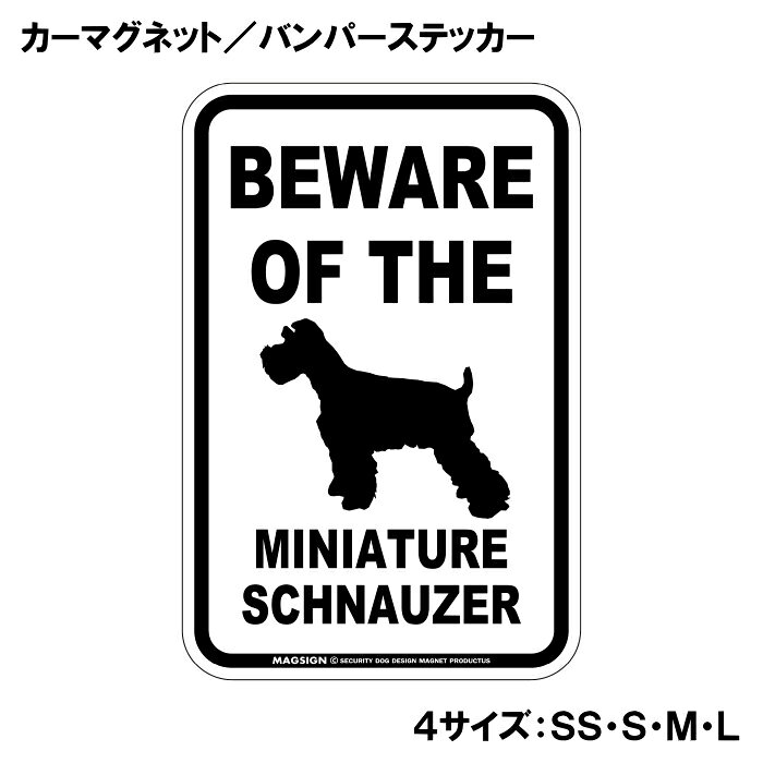 楽天市場】ミニチュアシュナウザー シルエットの通販