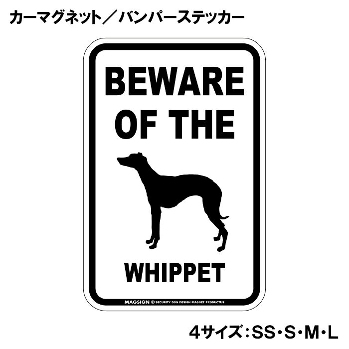 ウィペット 注意 カーマグネット＆バンパーステッカー BEWARE OF THE WHIPPET シン...