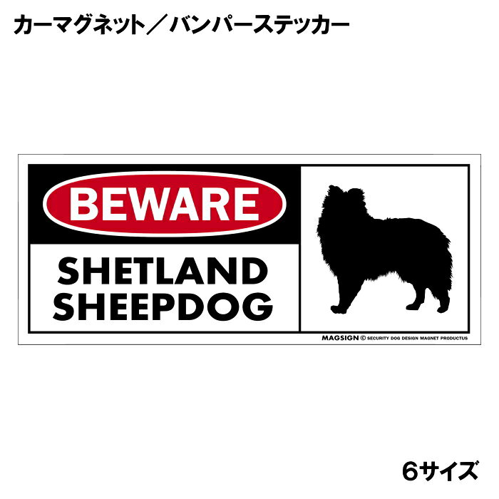 シェットランドシープドッグ 注意 用心 カーマグネット＆バンパーステッカー 英語 ...