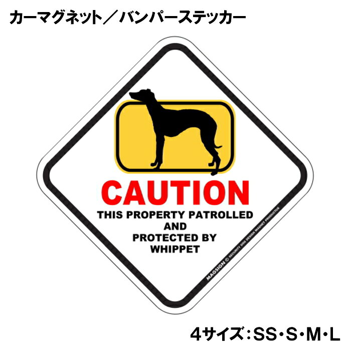 ウィペット カーマグネット＆バンパーステッカー 英語 犬注意 私有地 警備 監視中 ...
