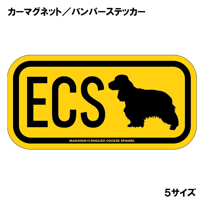 イングリッシュコッカースパニエル イニシャル マグネット ステッカー アルファベ...