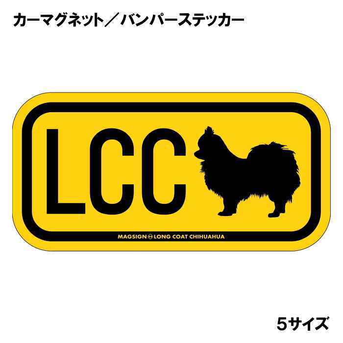 ロングコートチワワ イニシャル マグネット ステッカー アルファベット3文字 英語...