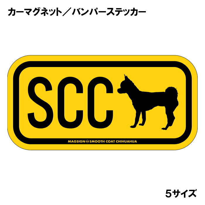 スムースコートチワワ イニシャル マグネット ステッカー アルファベット3文字 英...