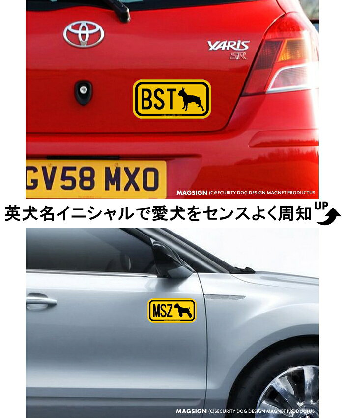 ドーベルマン 立耳 イニシャル マグネット ステッカー アルファベット3文字 英語犬...