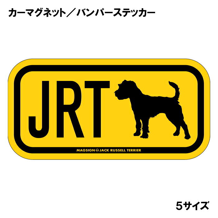 ジャックラッセルテリア イニシャル マグネット ステッカー アルファベット3文字 ...