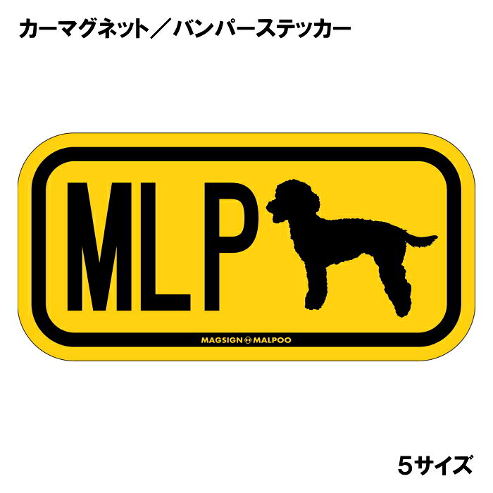 マルプー イニシャル マグネット ステッカー アルファベット3文字 英語犬種名 MALP...