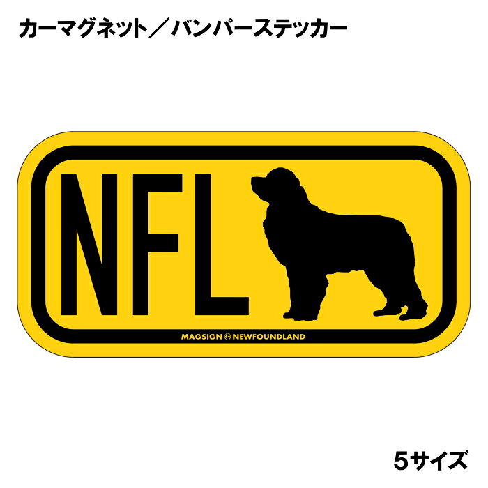 ニューファンドランド イニシャル マグネット ステッカー アルファベット3文字 英...